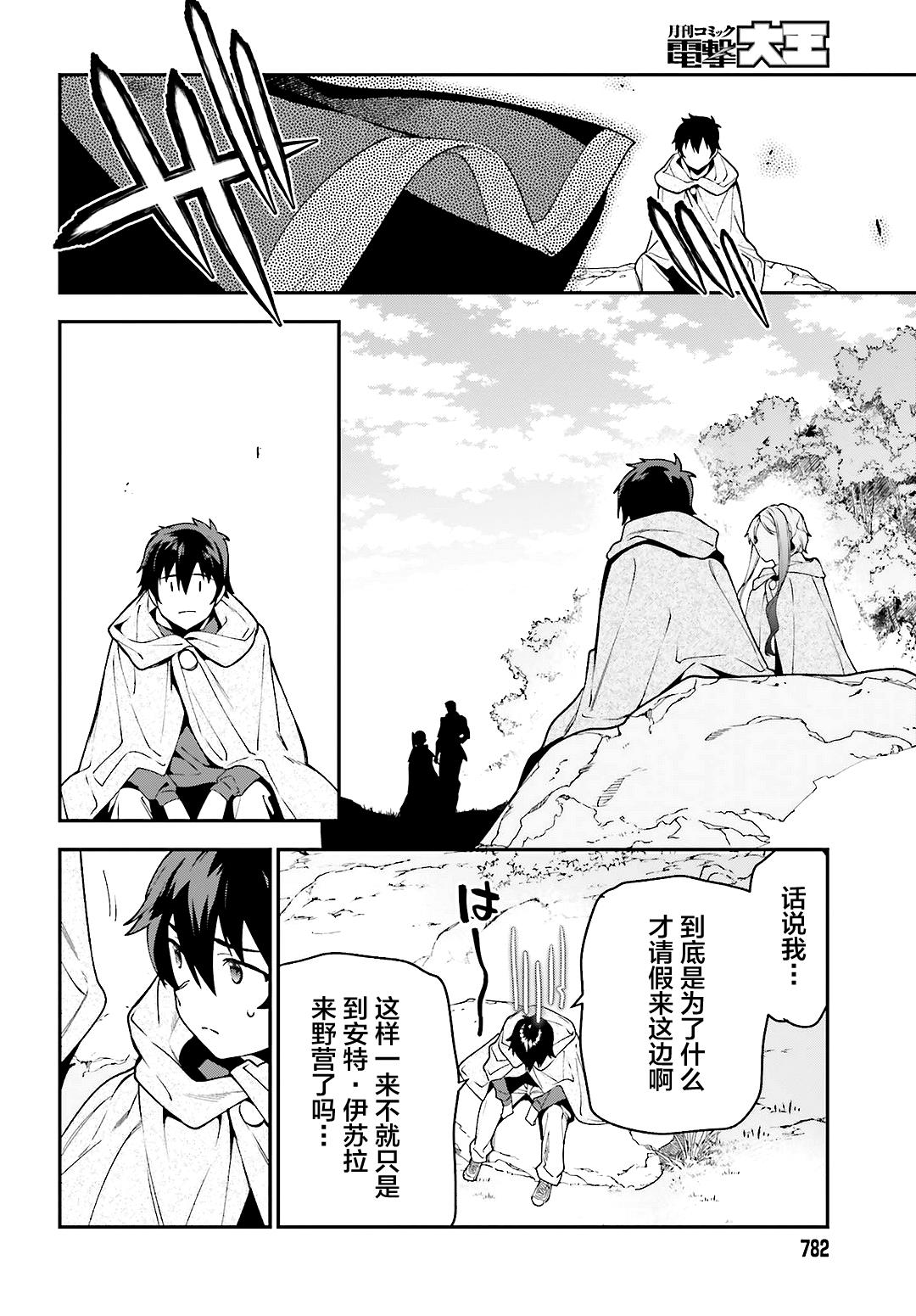 《打工吧魔王大人》漫画最新章节第88话 魔王，失去立场免费下拉式在线观看章节第【24】张图片