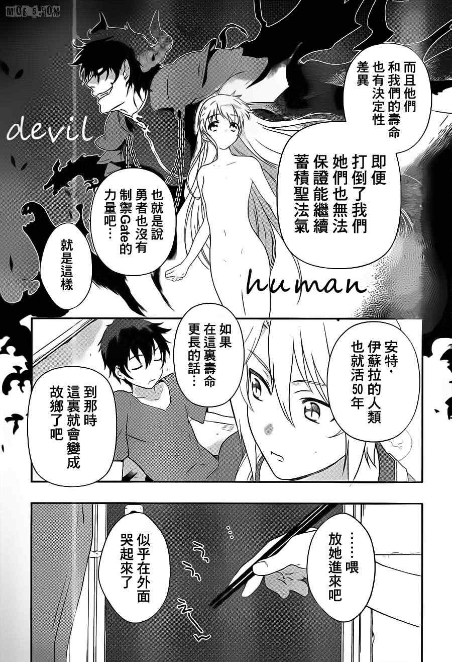 《打工吧魔王大人》漫画最新章节第1话 魔王！在笹塜打工吧！免费下拉式在线观看章节第【36】张图片