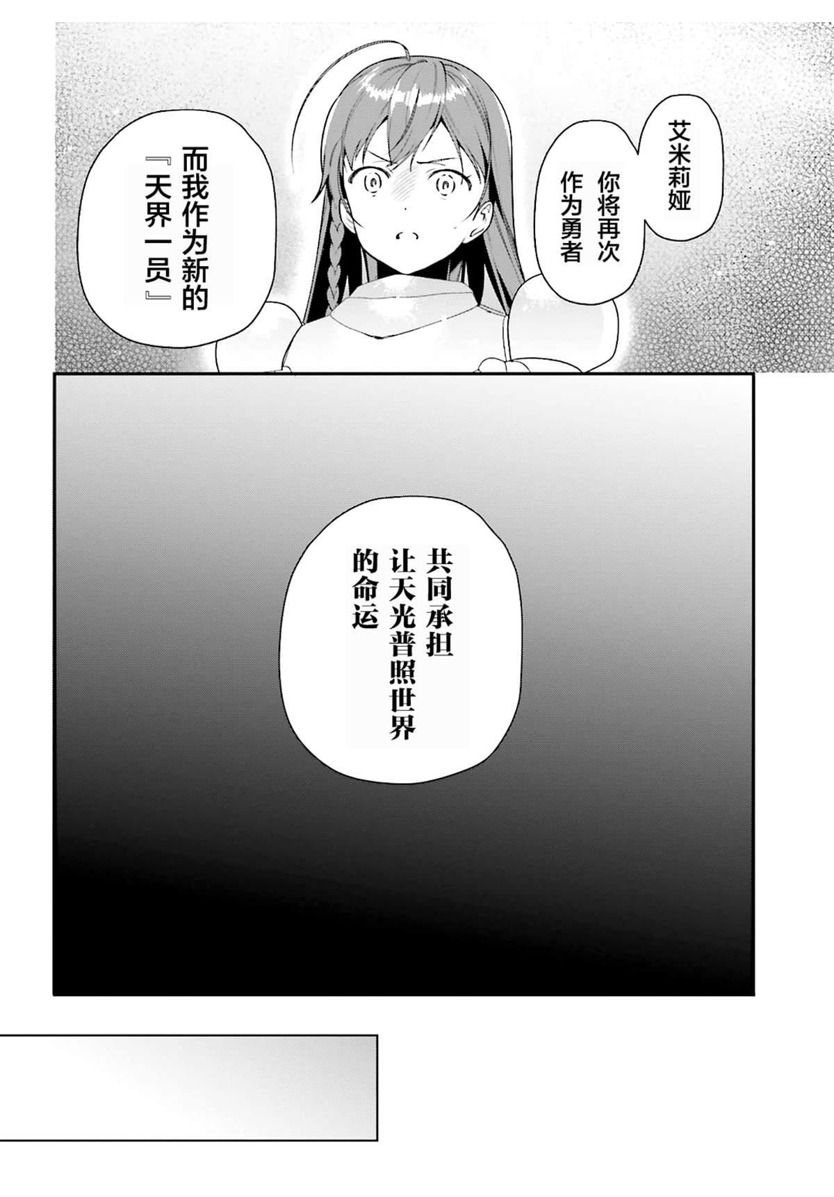 《打工吧魔王大人》漫画最新章节第86话免费下拉式在线观看章节第【18】张图片