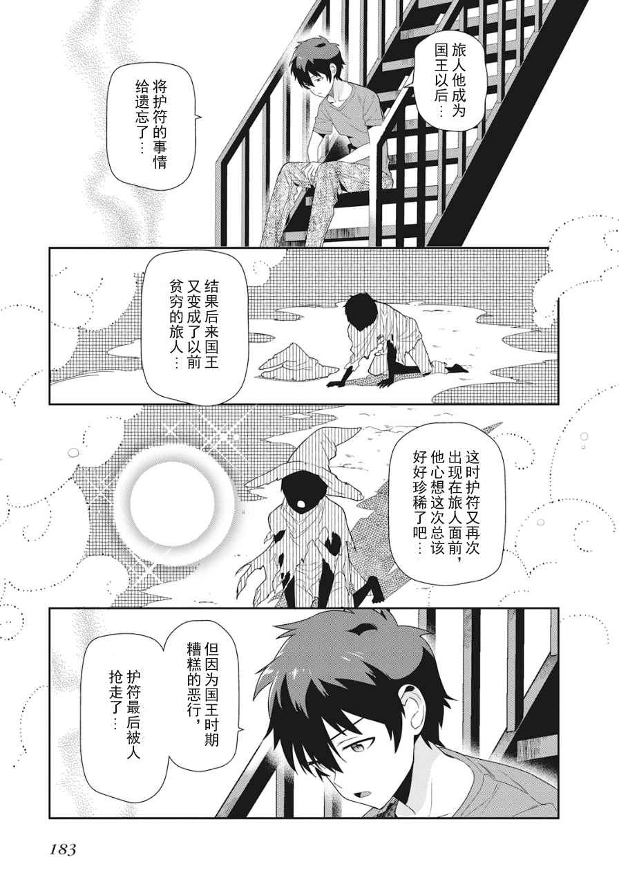 《打工吧魔王大人》漫画最新章节第37话 魔王、体会到失去重要东西的心情免费下拉式在线观看章节第【22】张图片