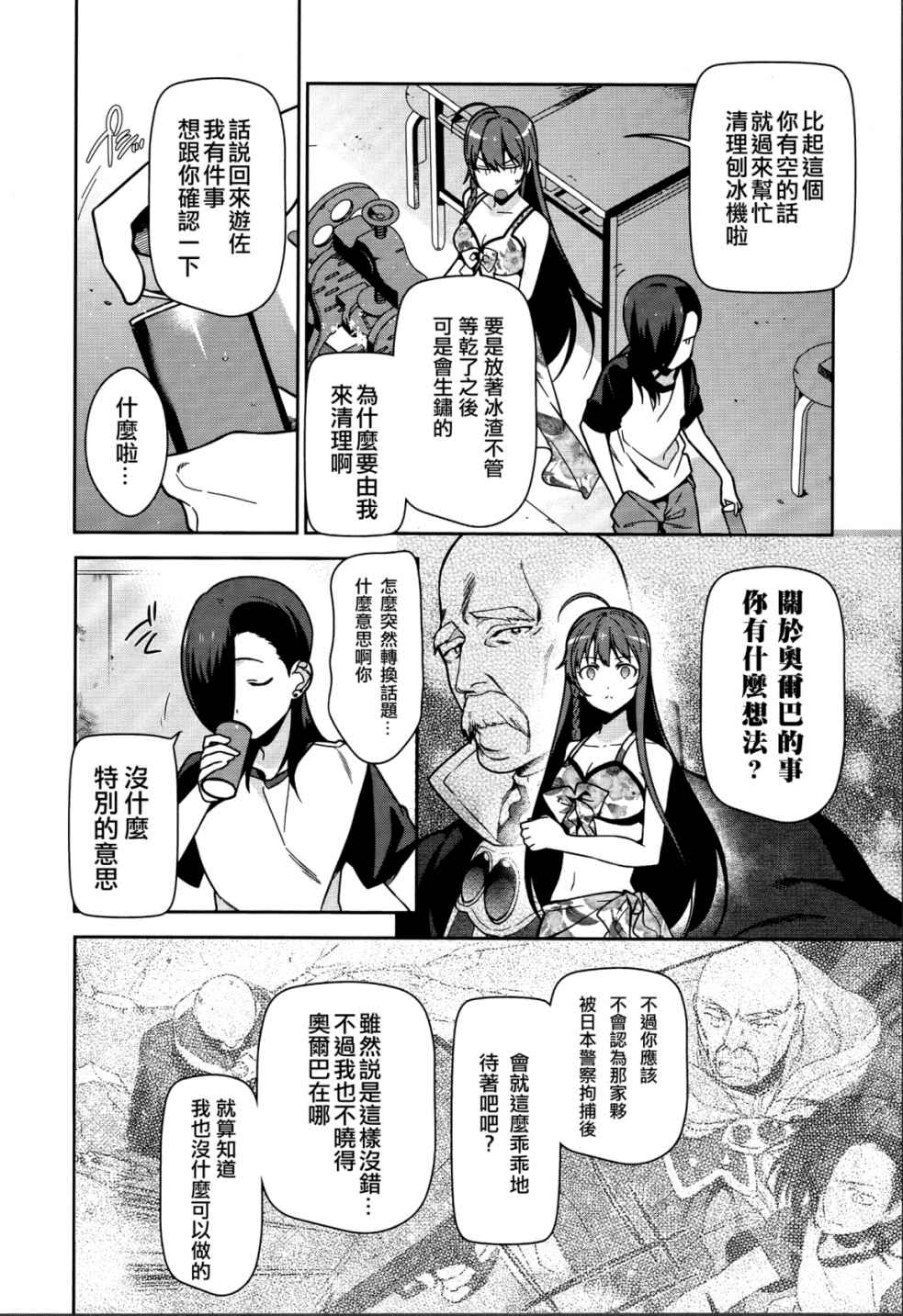 《打工吧魔王大人》漫画最新章节第43话免费下拉式在线观看章节第【26】张图片