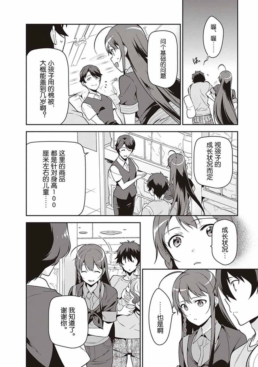 《打工吧魔王大人》漫画最新章节第49.8话免费下拉式在线观看章节第【14】张图片