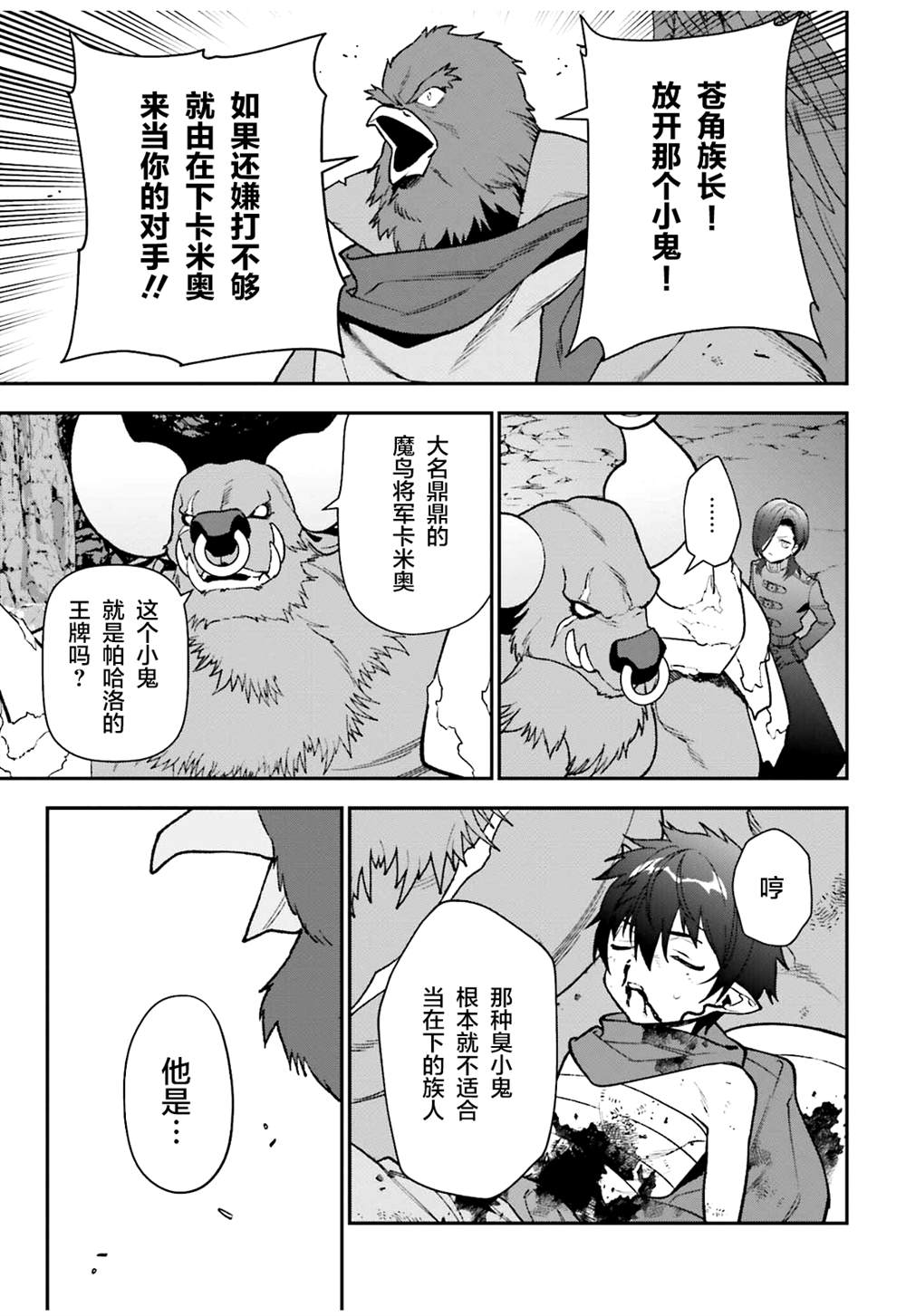 《打工吧魔王大人》漫画最新章节第108话免费下拉式在线观看章节第【31】张图片