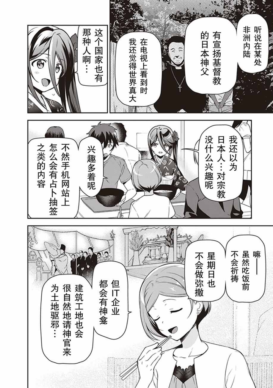 《打工吧魔王大人》漫画最新章节第49话 魔王，对乌冬店员资敌免费下拉式在线观看章节第【16】张图片