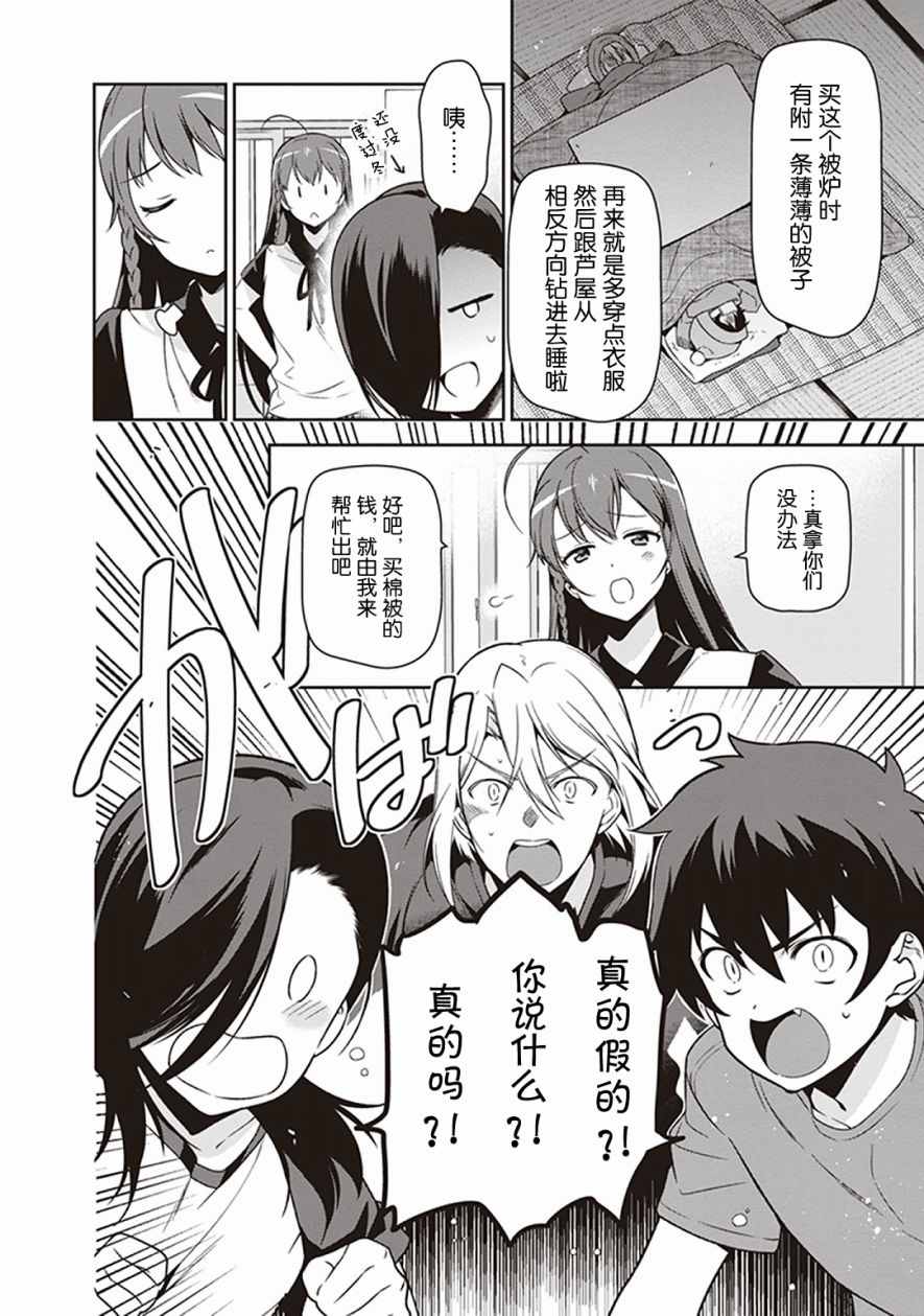 《打工吧魔王大人》漫画最新章节第49.3话免费下拉式在线观看章节第【10】张图片