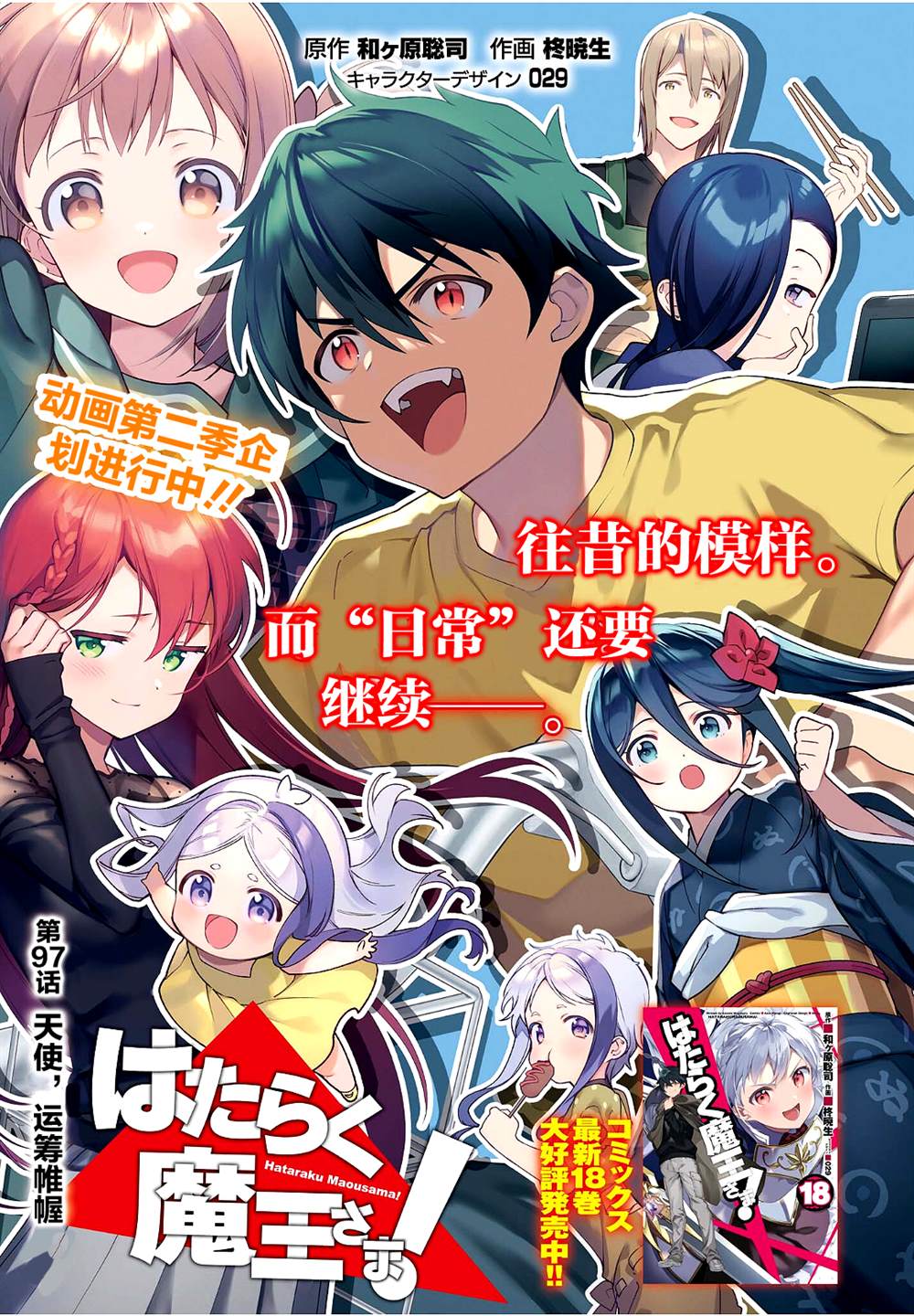 《打工吧魔王大人》漫画最新章节第97话免费下拉式在线观看章节第【1】张图片