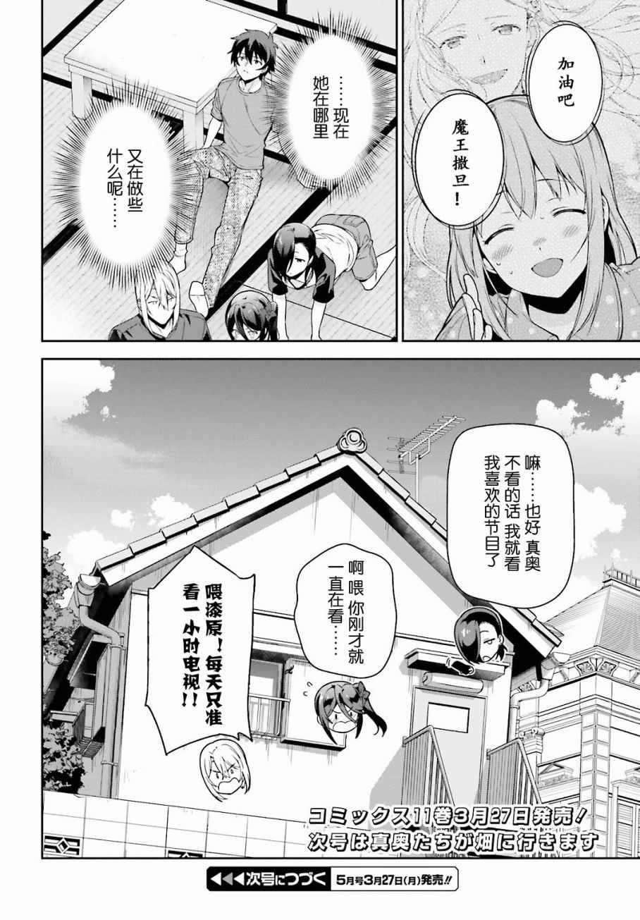 《打工吧魔王大人》漫画最新章节第54话 勇者，在城内安放电视免费下拉式在线观看章节第【26】张图片