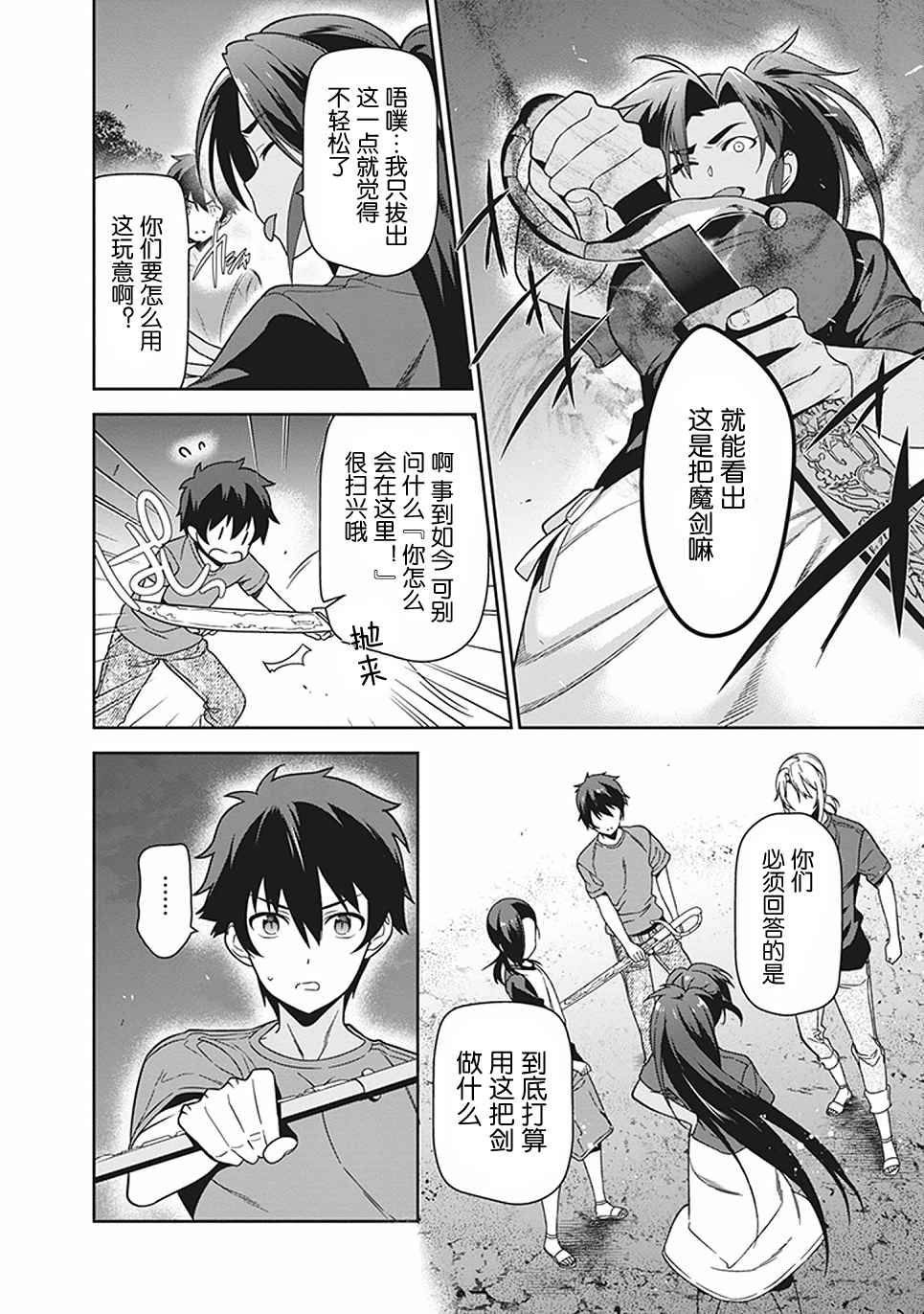 《打工吧魔王大人》漫画最新章节第44话 魔王 向上司表明意愿免费下拉式在线观看章节第【24】张图片