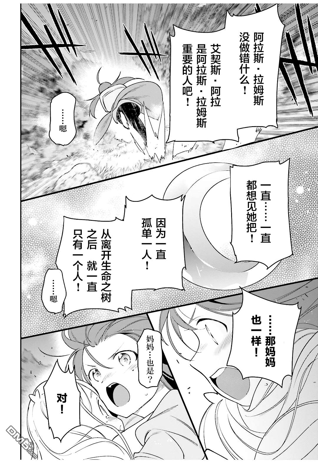 《打工吧魔王大人》漫画最新章节第83话 勇者、呼喊免费下拉式在线观看章节第【24】张图片