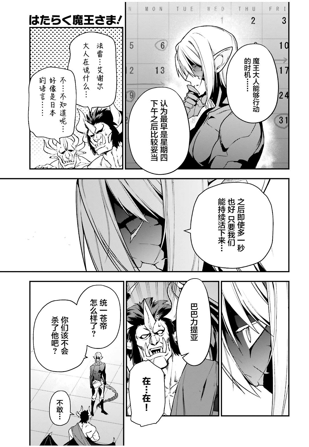 《打工吧魔王大人》漫画最新章节第89话 魔王，完全被预读了免费下拉式在线观看章节第【25】张图片