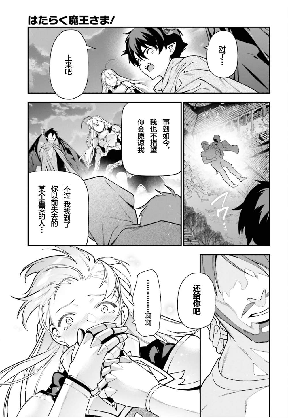 《打工吧魔王大人》漫画最新章节第98话免费下拉式在线观看章节第【24】张图片