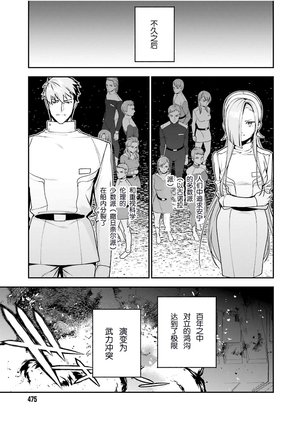 《打工吧魔王大人》漫画最新章节第97话免费下拉式在线观看章节第【16】张图片