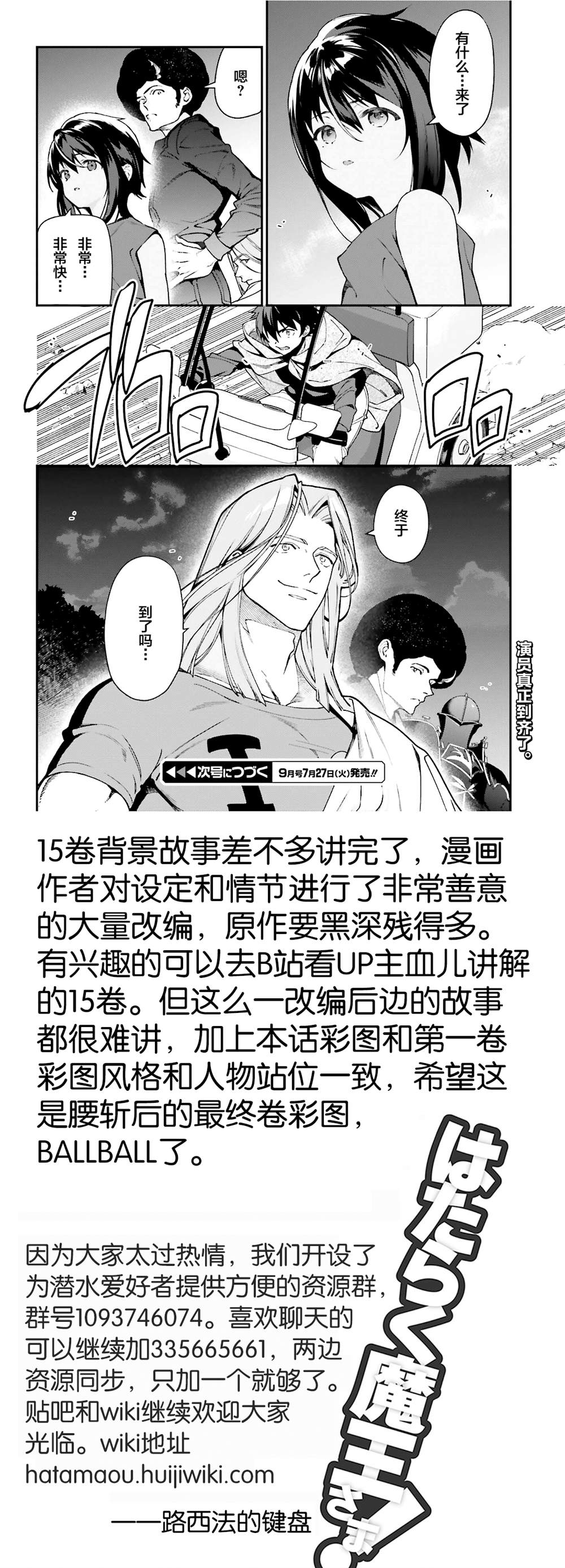 《打工吧魔王大人》漫画最新章节第97话免费下拉式在线观看章节第【25】张图片