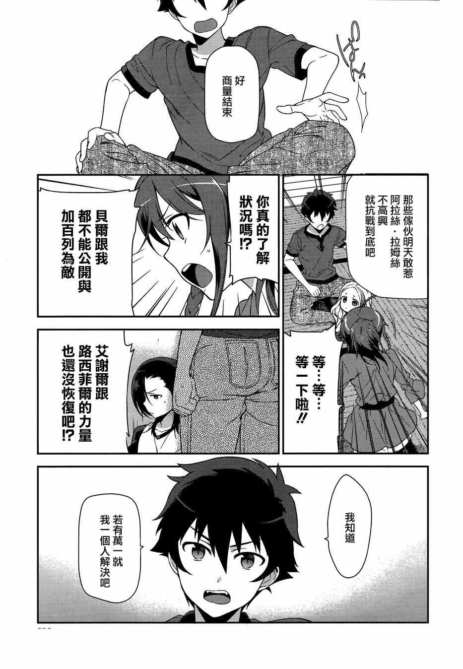 《打工吧魔王大人》漫画最新章节第34话 魔王和勇者、排成川字型打地铺免费下拉式在线观看章节第【9】张图片