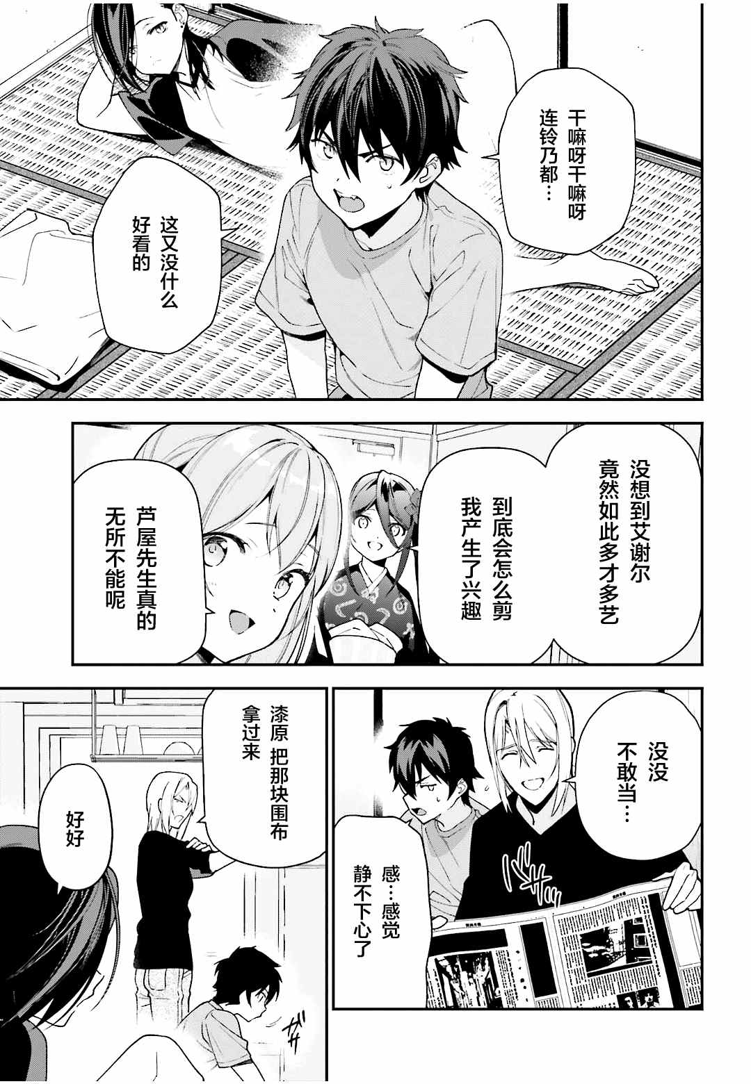 《打工吧魔王大人》漫画最新章节第103话免费下拉式在线观看章节第【10】张图片