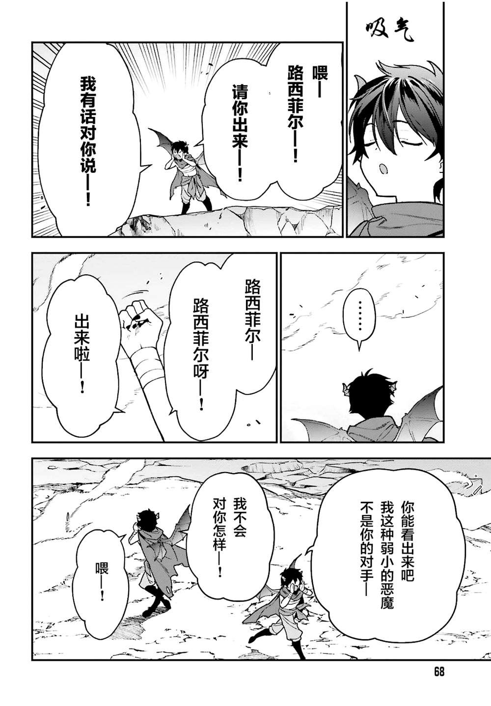 《打工吧魔王大人》漫画最新章节第106话免费下拉式在线观看章节第【28】张图片