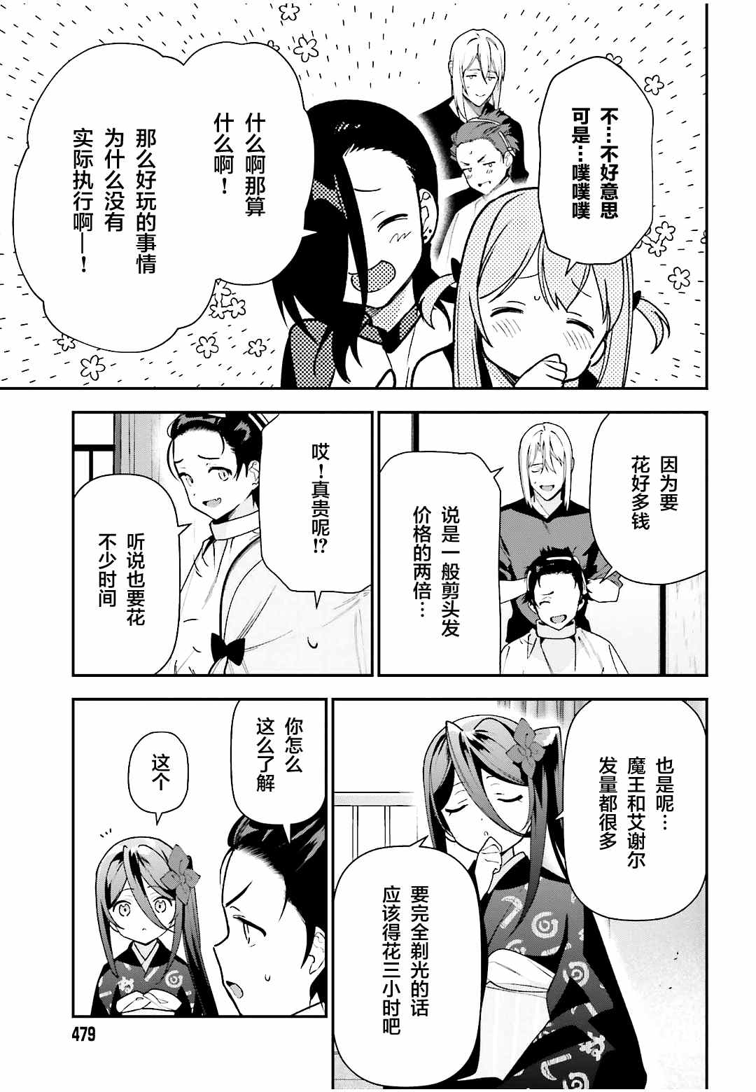 《打工吧魔王大人》漫画最新章节第103话免费下拉式在线观看章节第【18】张图片