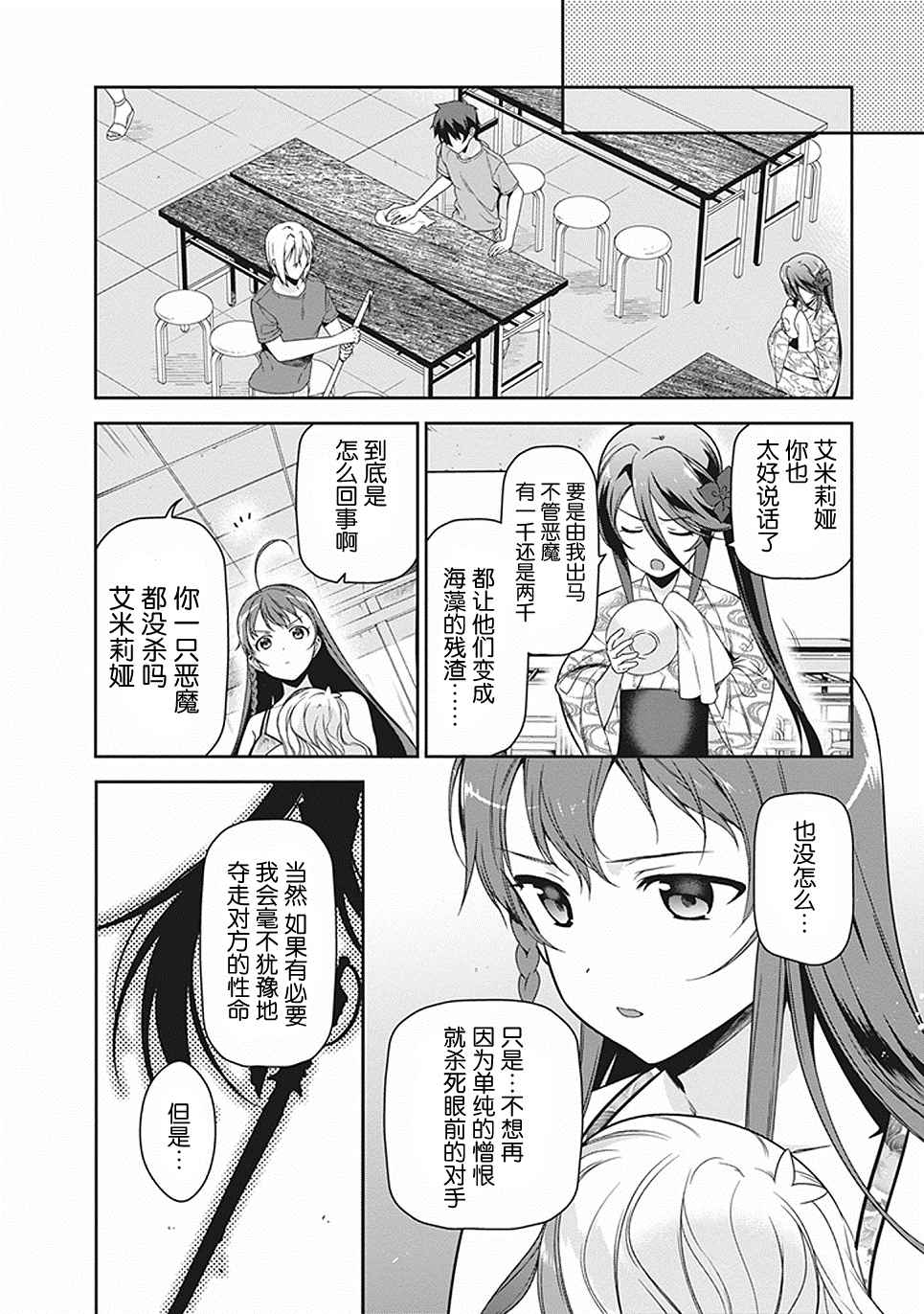 《打工吧魔王大人》漫画最新章节第46话免费下拉式在线观看章节第【10】张图片