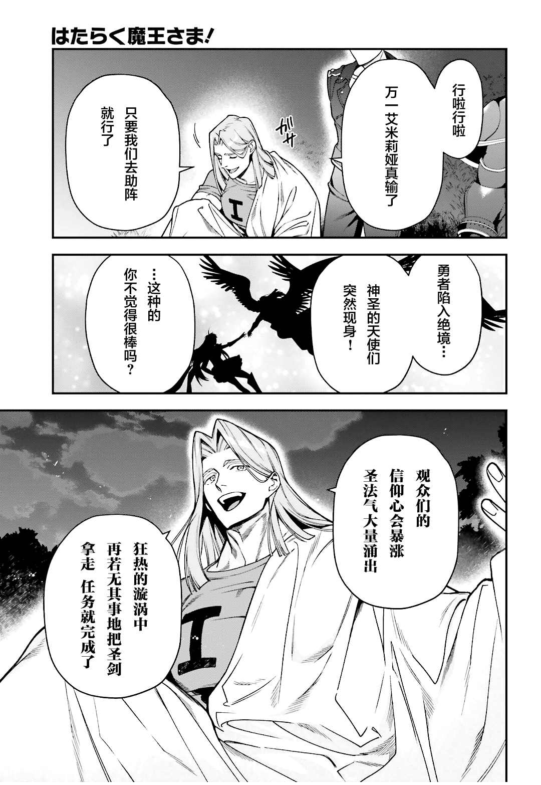 《打工吧魔王大人》漫画最新章节第96话 天使，回忆往昔免费下拉式在线观看章节第【3】张图片