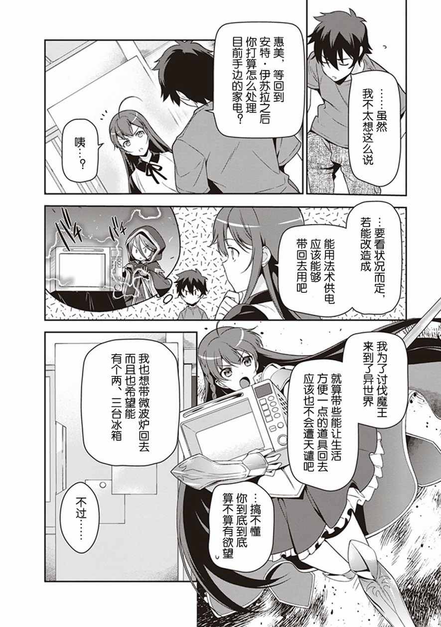 《打工吧魔王大人》漫画最新章节第49.3话免费下拉式在线观看章节第【6】张图片