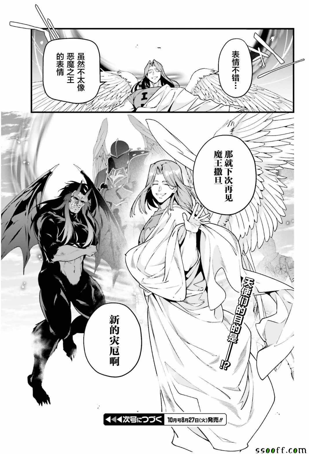 《打工吧魔王大人》漫画最新章节第78话 魔王，苦口婆心教育天使免费下拉式在线观看章节第【28】张图片