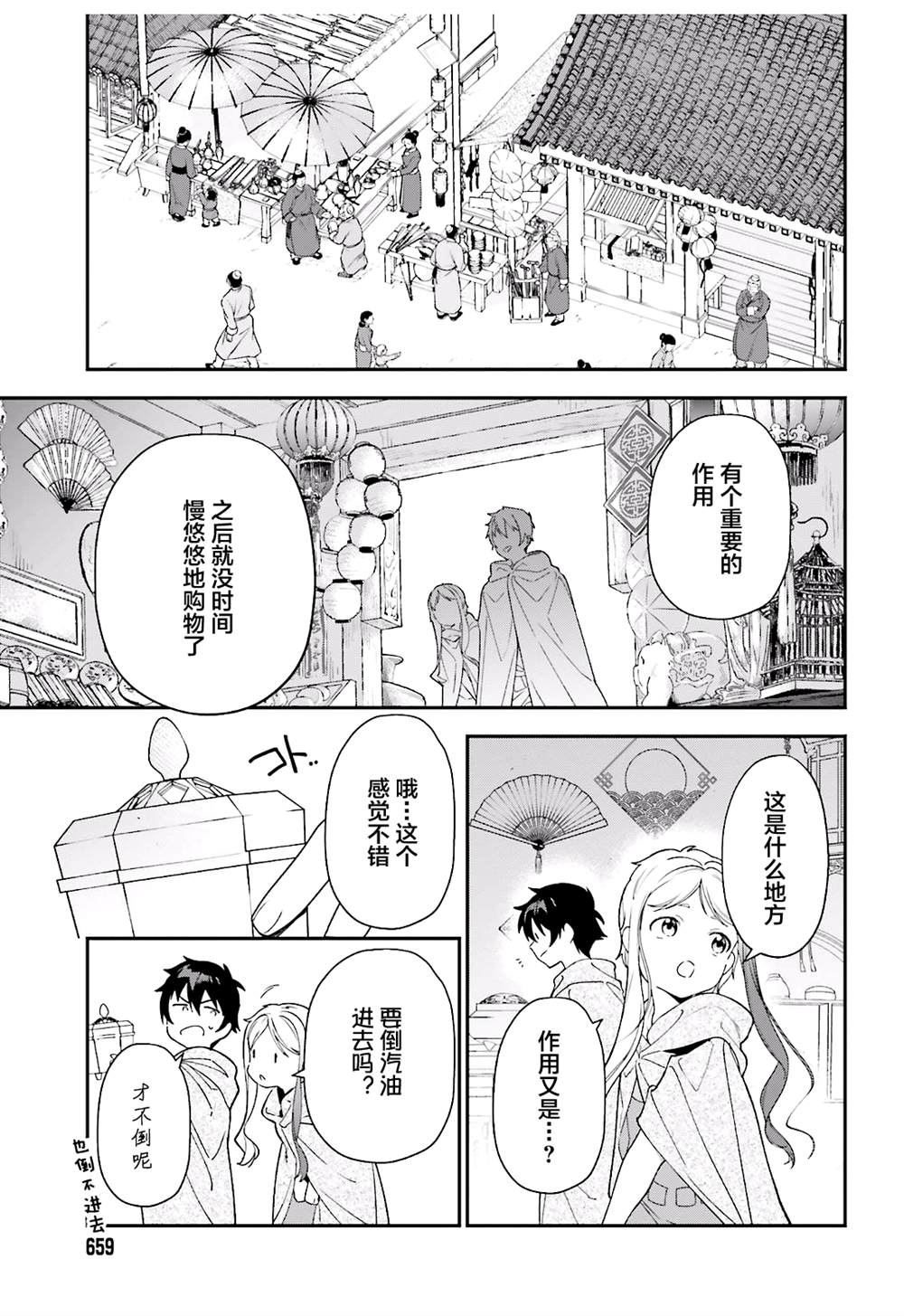 《打工吧魔王大人》漫画最新章节第93话 魔王，借逆喷射飞上天空免费下拉式在线观看章节第【7】张图片