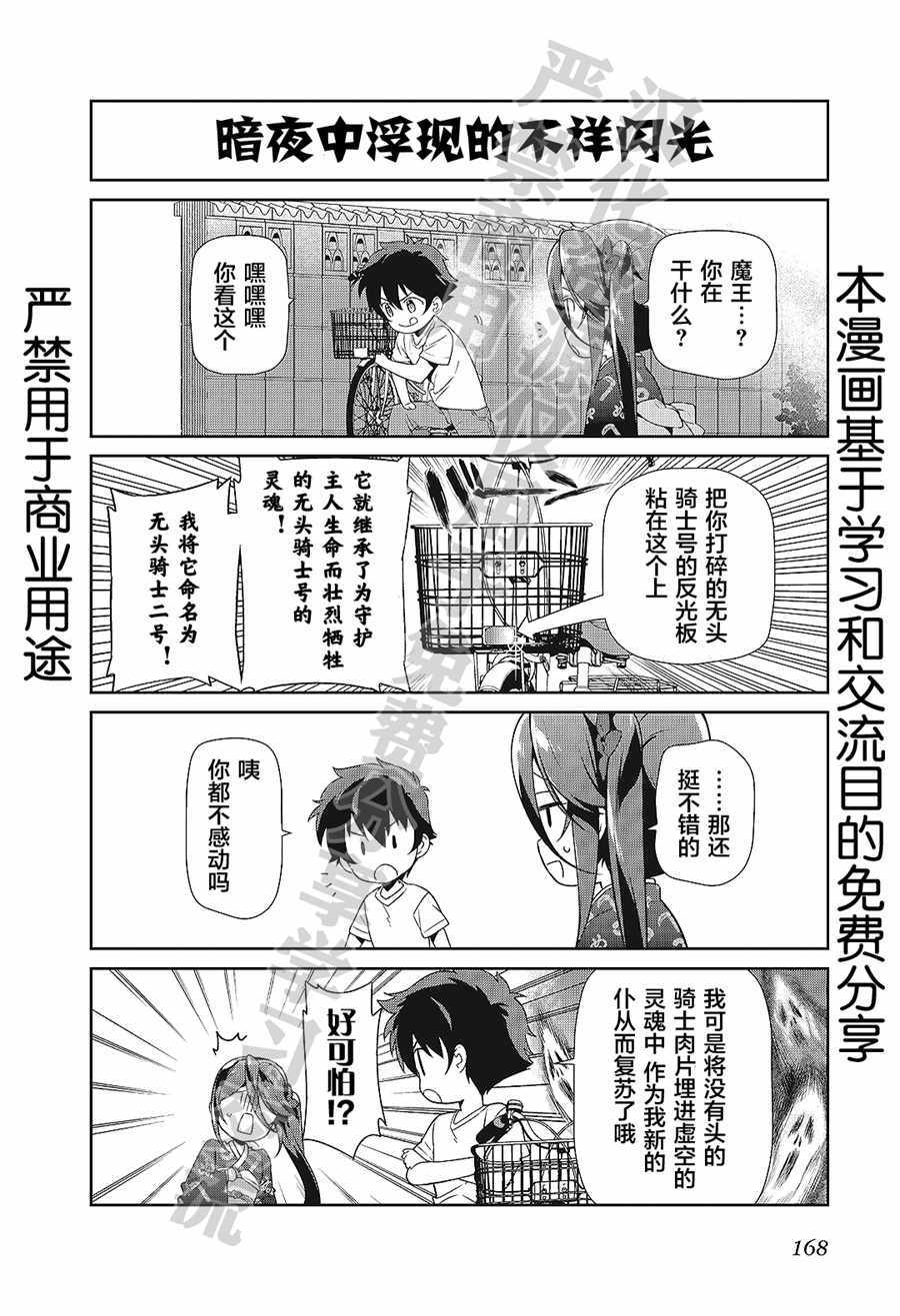 《打工吧魔王大人》漫画最新章节第6卷短篇免费下拉式在线观看章节第【1】张图片