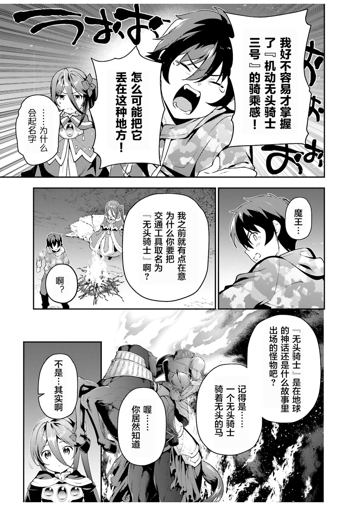 《打工吧魔王大人》漫画最新章节第85话免费下拉式在线观看章节第【13】张图片