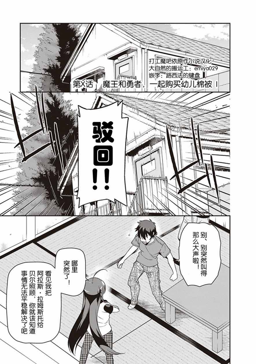 《打工吧魔王大人》漫画最新章节第49.3话免费下拉式在线观看章节第【1】张图片