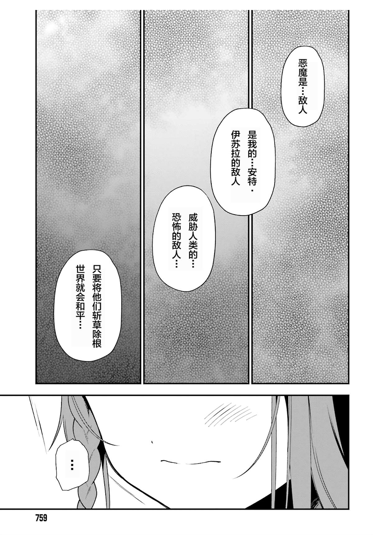 《打工吧魔王大人》漫画最新章节第86话免费下拉式在线观看章节第【11】张图片