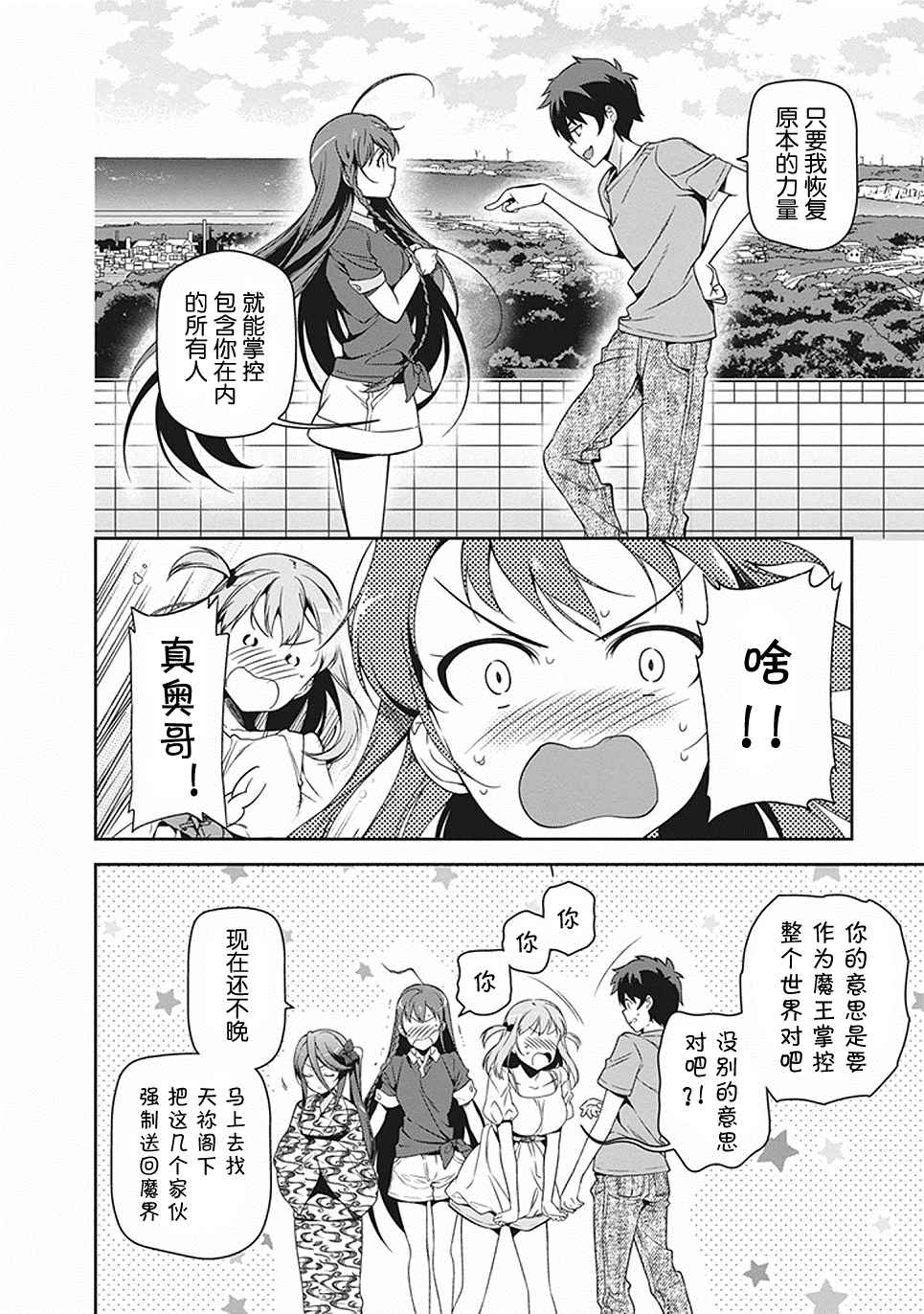 《打工吧魔王大人》漫画最新章节第46话免费下拉式在线观看章节第【34】张图片