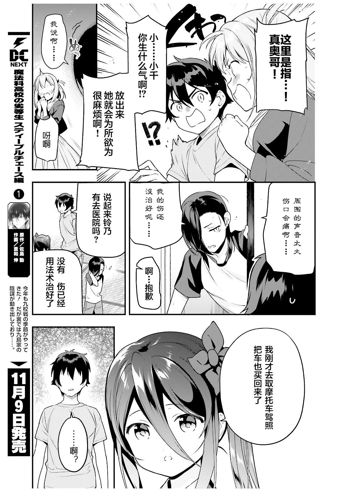 《打工吧魔王大人》漫画最新章节第80话 魔王、忙于调整排班免费下拉式在线观看章节第【11】张图片