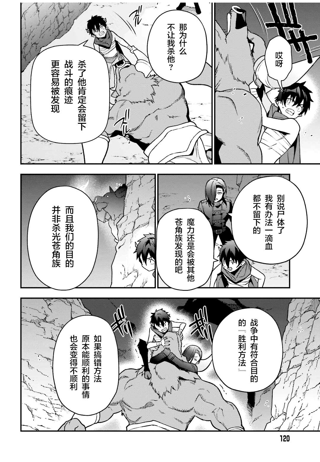 《打工吧魔王大人》漫画最新章节第107话 魔王，驳倒武人免费下拉式在线观看章节第【22】张图片