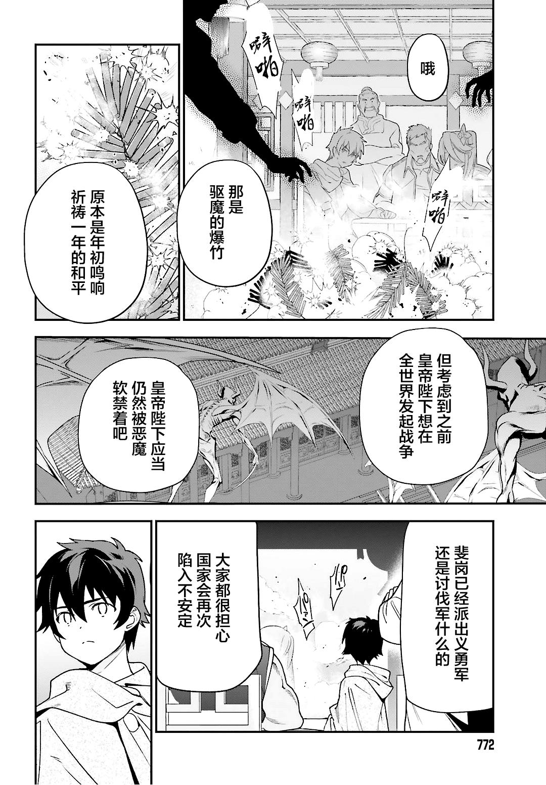 《打工吧魔王大人》漫画最新章节第88话 魔王，失去立场免费下拉式在线观看章节第【14】张图片