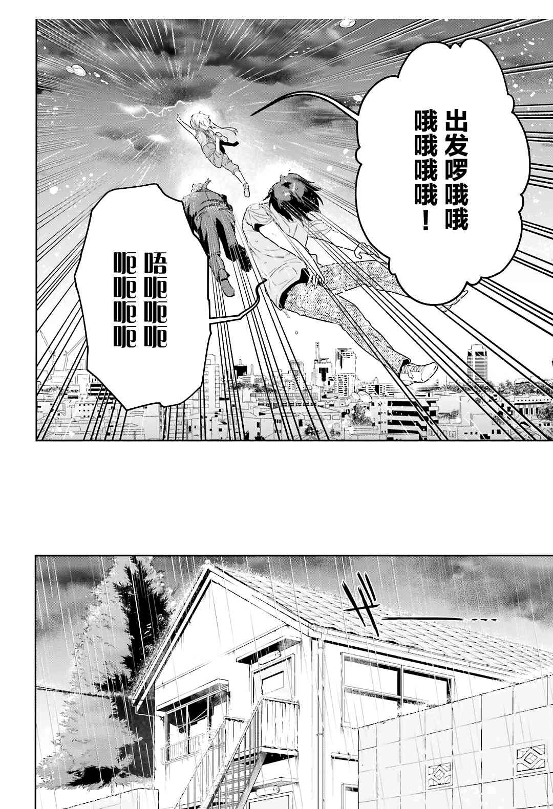 《打工吧魔王大人》漫画最新章节第73话 魔王，飞行时变成落汤鸡免费下拉式在线观看章节第【14】张图片