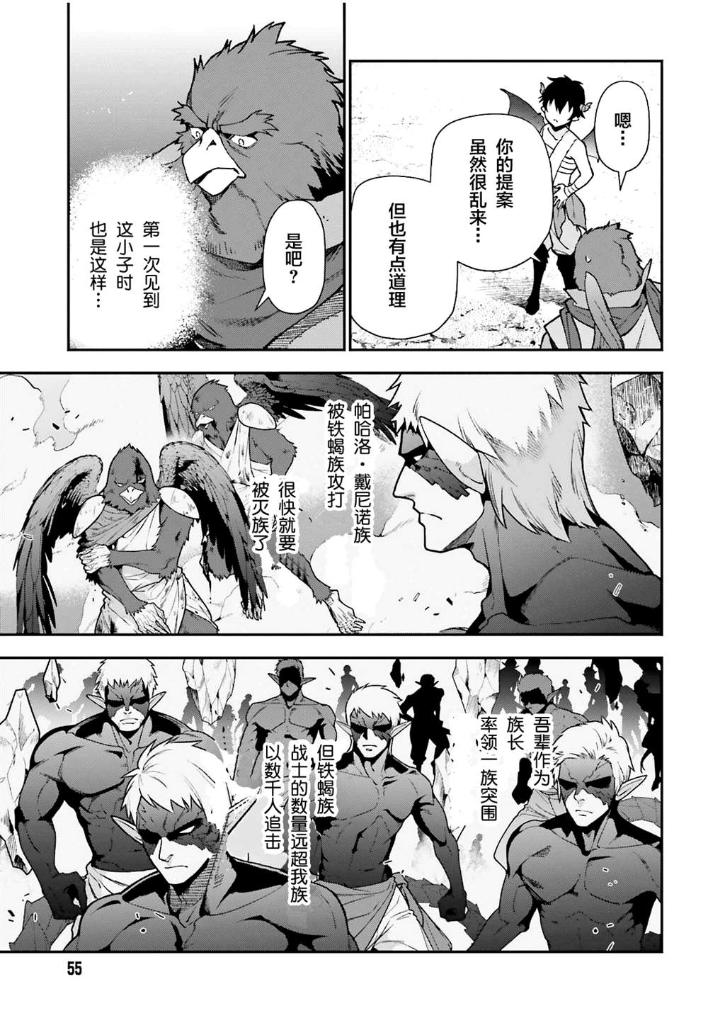 《打工吧魔王大人》漫画最新章节第106话免费下拉式在线观看章节第【15】张图片