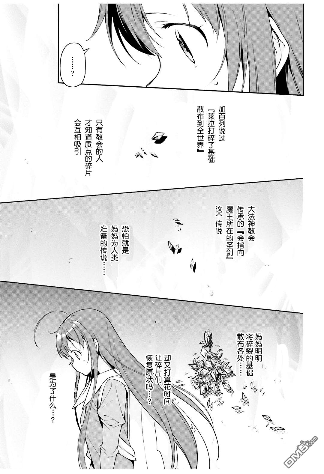 《打工吧魔王大人》漫画最新章节第83话 勇者、呼喊免费下拉式在线观看章节第【15】张图片