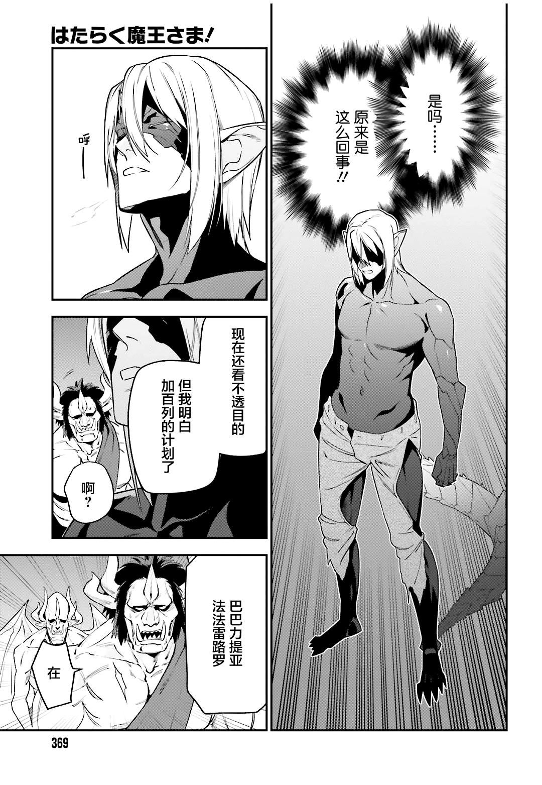 《打工吧魔王大人》漫画最新章节第89话 魔王，完全被预读了免费下拉式在线观看章节第【19】张图片