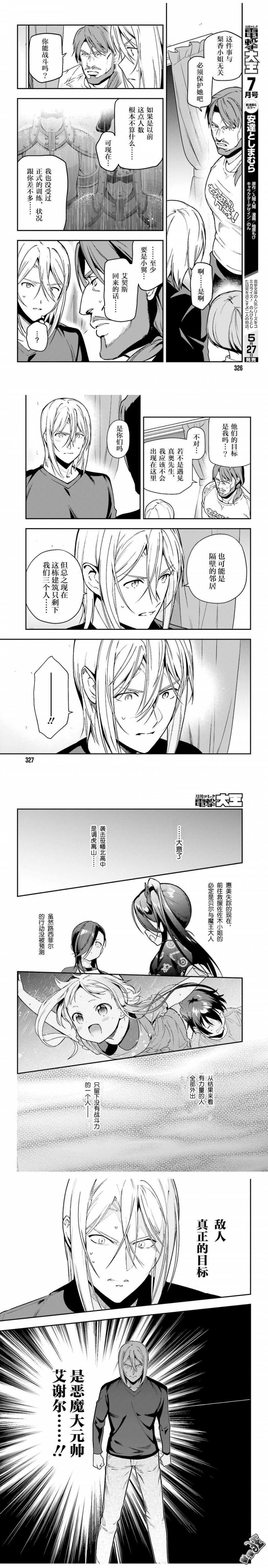 《打工吧魔王大人》漫画最新章节第76话 魔王，与少女突然接近免费下拉式在线观看章节第【3】张图片