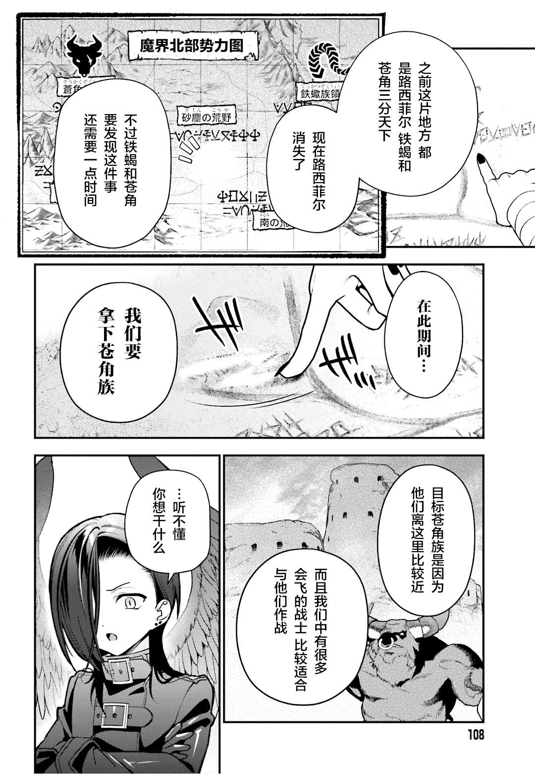 《打工吧魔王大人》漫画最新章节第107话 魔王，驳倒武人免费下拉式在线观看章节第【10】张图片