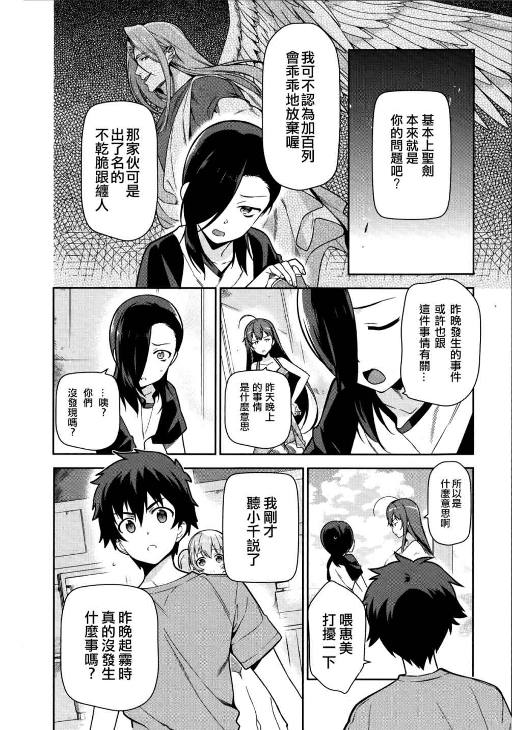 《打工吧魔王大人》漫画最新章节第43话免费下拉式在线观看章节第【30】张图片