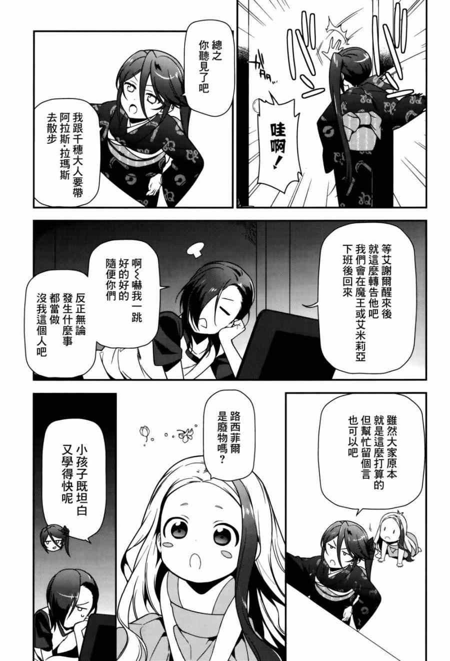 《打工吧魔王大人》漫画最新章节第29话 魔王，请求后辈的帮忙免费下拉式在线观看章节第【21】张图片