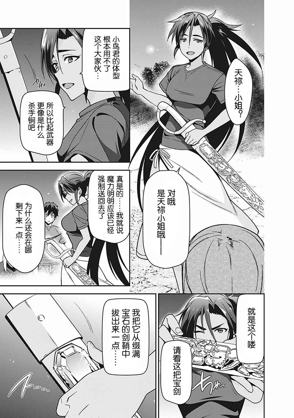 《打工吧魔王大人》漫画最新章节第44话 魔王 向上司表明意愿免费下拉式在线观看章节第【23】张图片