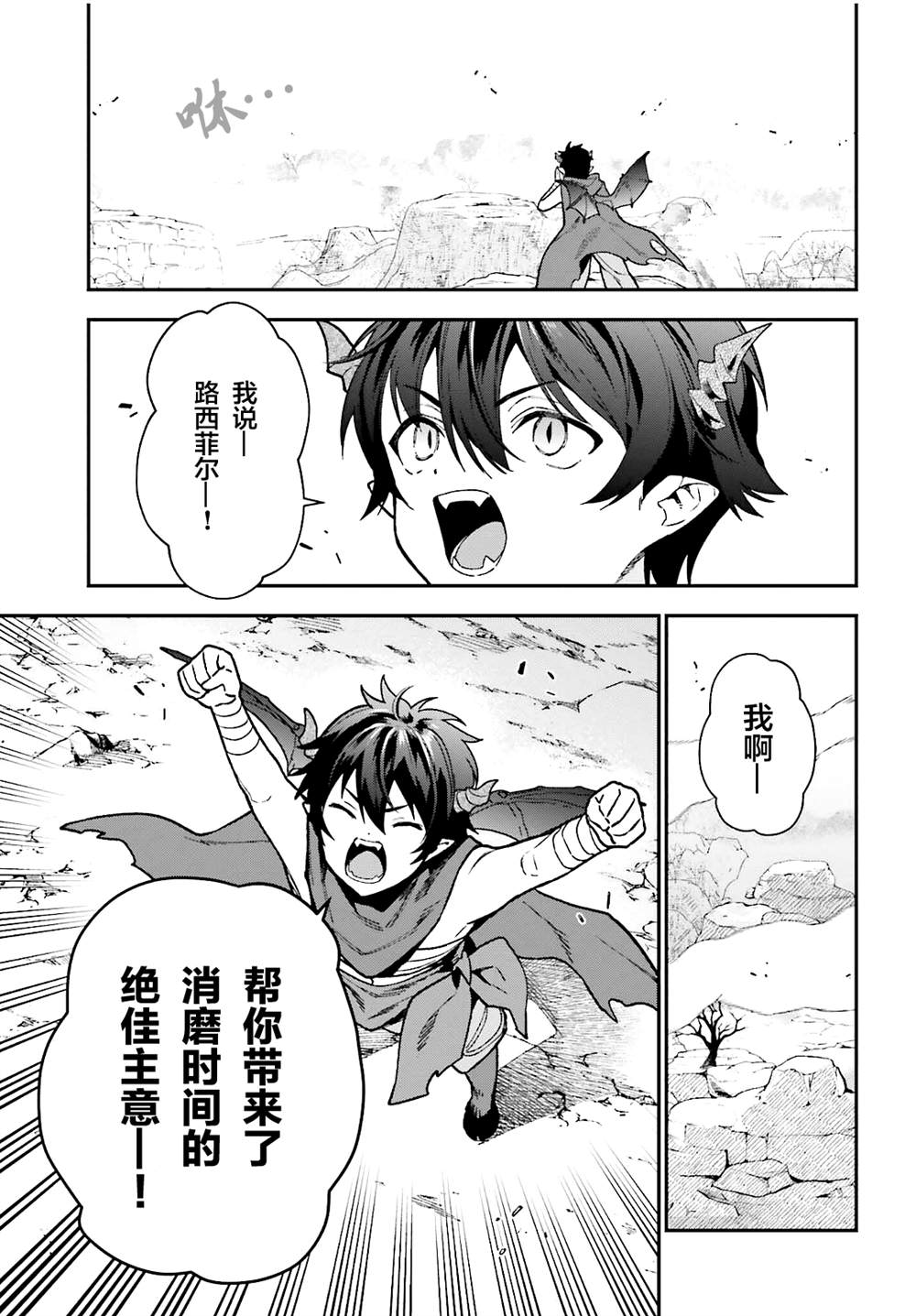 《打工吧魔王大人》漫画最新章节第106话免费下拉式在线观看章节第【29】张图片