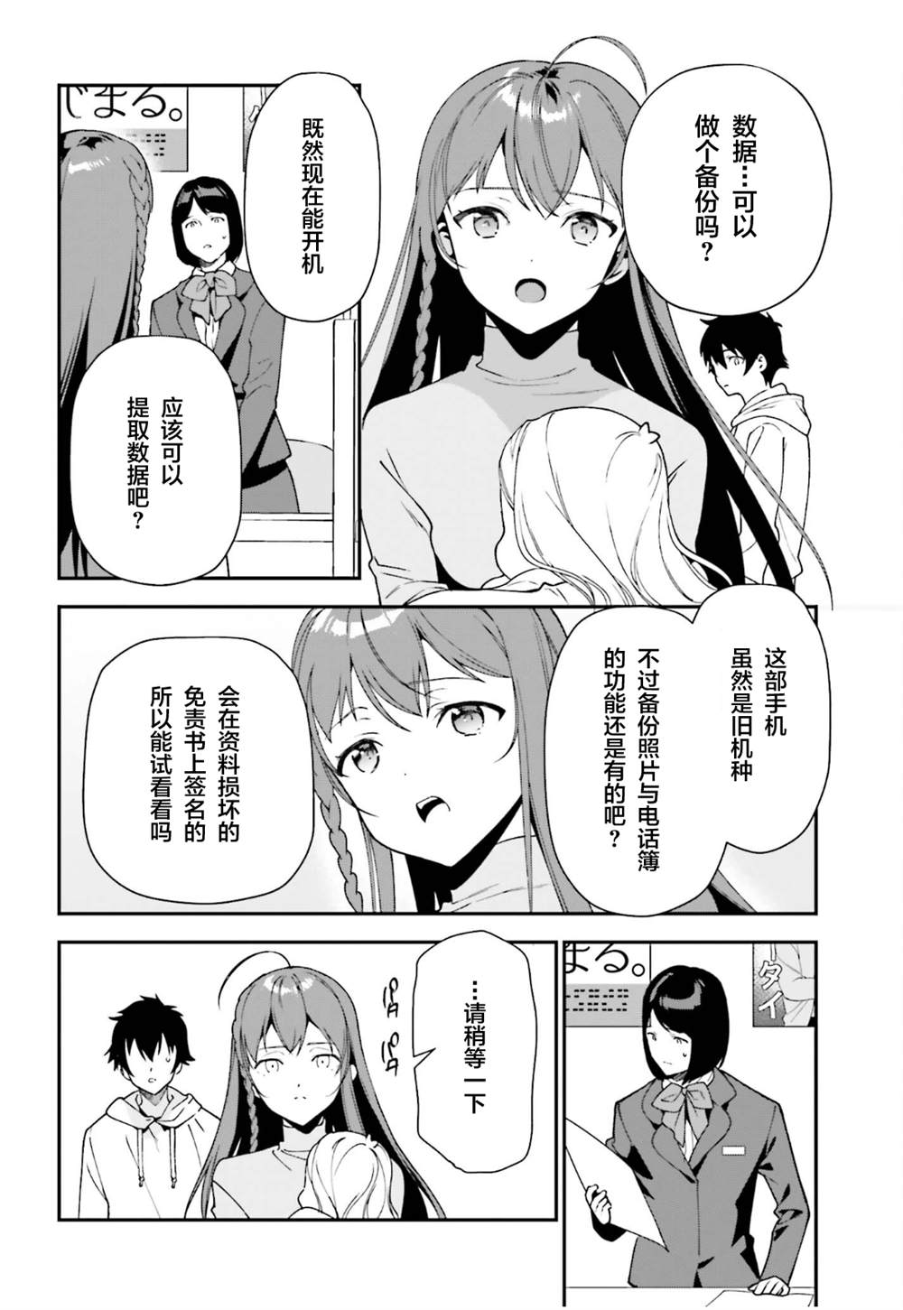 《打工吧魔王大人》漫画最新章节第102话免费下拉式在线观看章节第【18】张图片