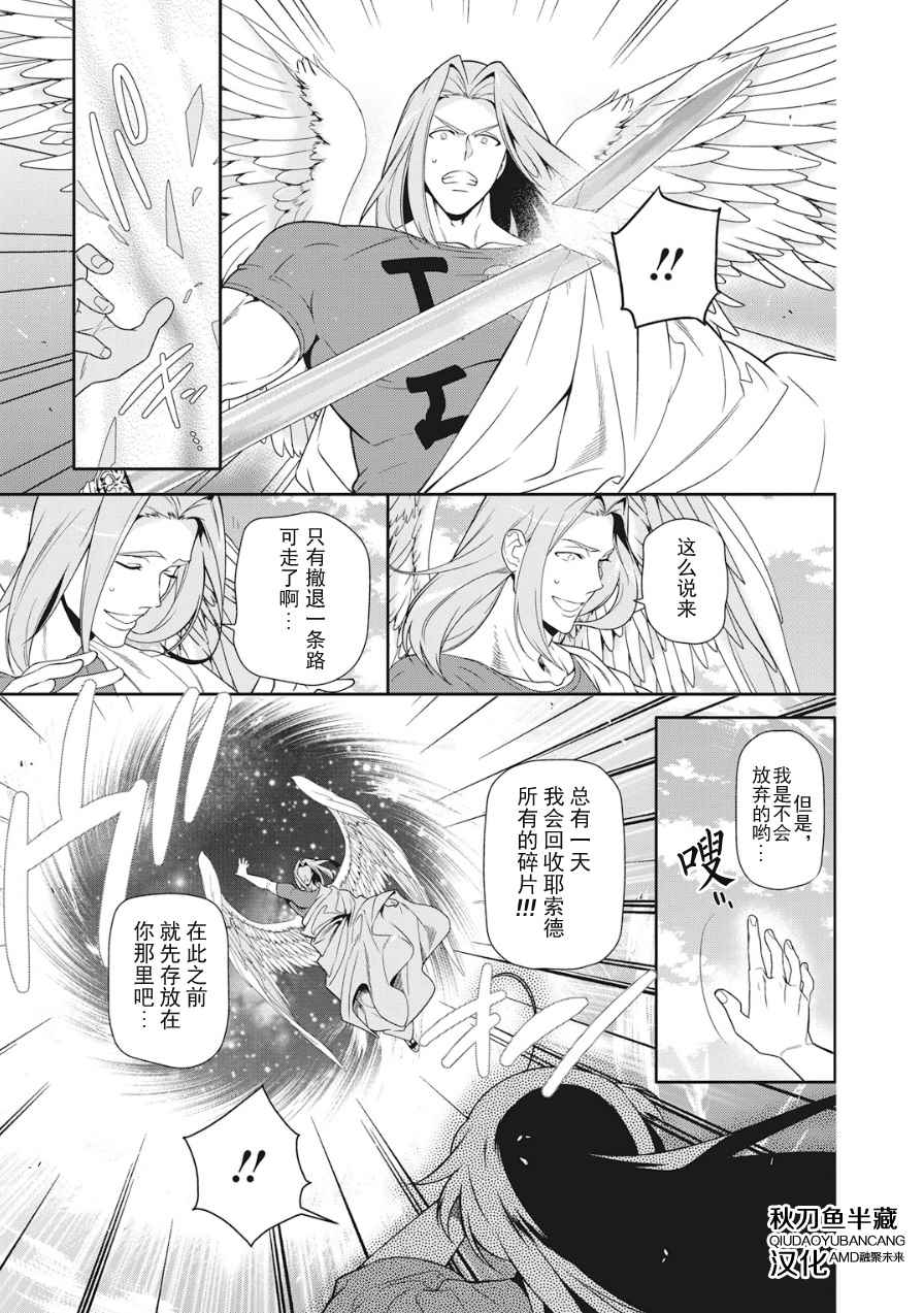 《打工吧魔王大人》漫画最新章节第36话 勇者、赶走不速之客吧免费下拉式在线观看章节第【27】张图片