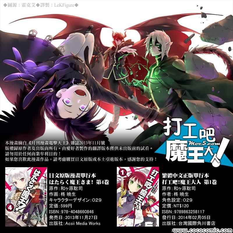 《打工吧魔王大人》漫画最新章节第21话 魔王，策马疾驰免费下拉式在线观看章节第【20】张图片