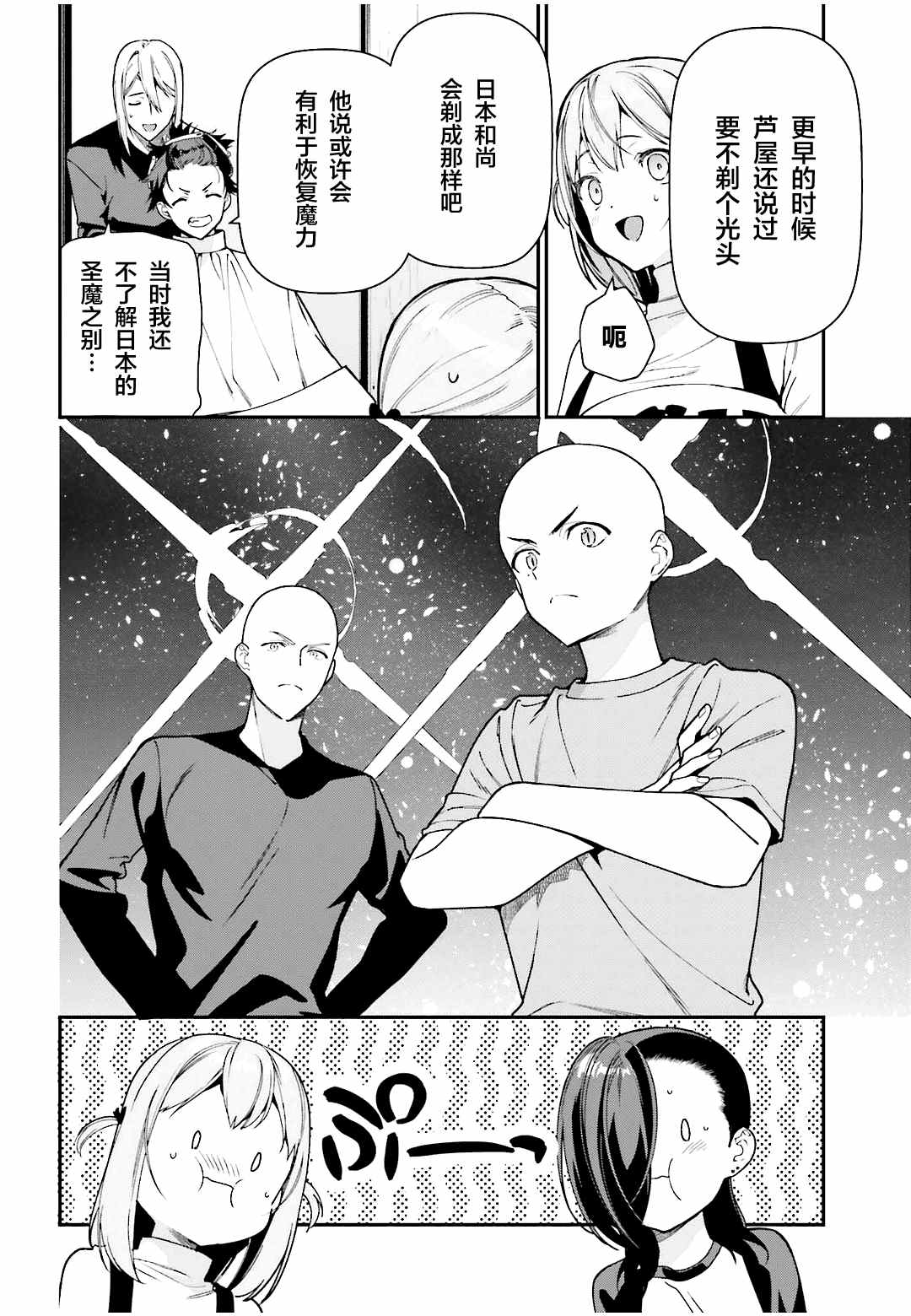 《打工吧魔王大人》漫画最新章节第103话免费下拉式在线观看章节第【17】张图片