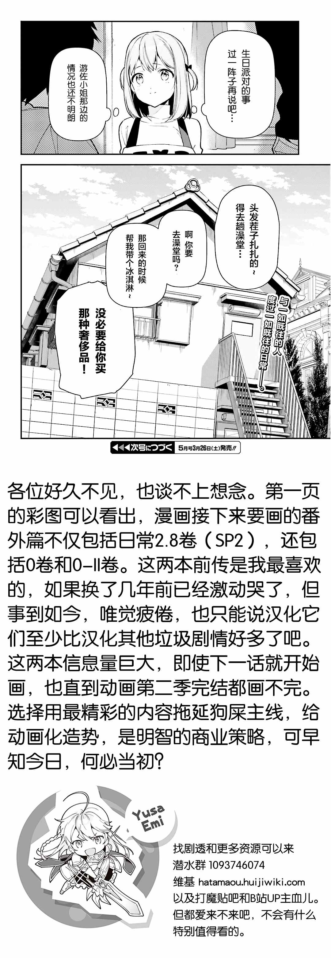 《打工吧魔王大人》漫画最新章节第103话免费下拉式在线观看章节第【21】张图片