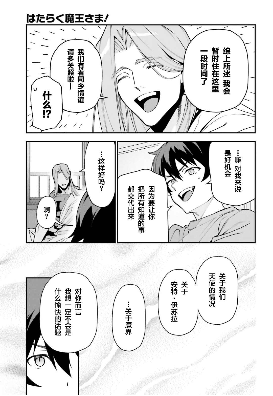 《打工吧魔王大人》漫画最新章节第101话免费下拉式在线观看章节第【24】张图片